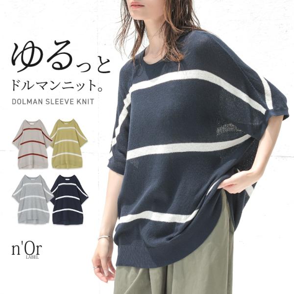 【感謝価格】ニット レディース トップス 半袖 サマーニット ドルマンスリーブクルーネック 二の腕カ...