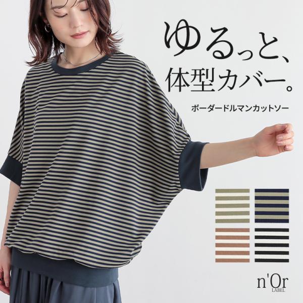 カットソー レディース トップス 半袖 Tシャツ ドルマン リブ ゆったり 配色 クルーネック 二の...