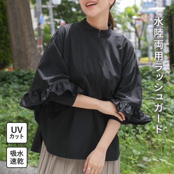 ラッシュガード レディース トップス 長袖 スタンドカラー ドルマンスリーブ UVカット 吸水速乾 ...