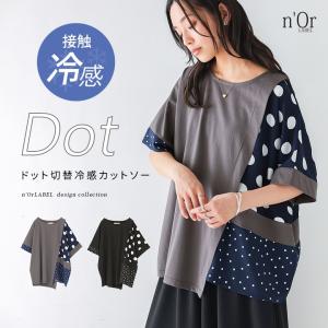 カットソー 半袖 接触冷感 レディース 春 夏 50代 40代 Tシャツ ドット柄 フリーサイズ ゆったり 体型カバー オシャレウォーカー「メール便可」「10」