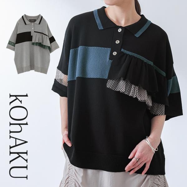 ポロニット 半袖 レディース トップス ニット 春 夏 サマーニット セーター 配色 異素材 フリル...