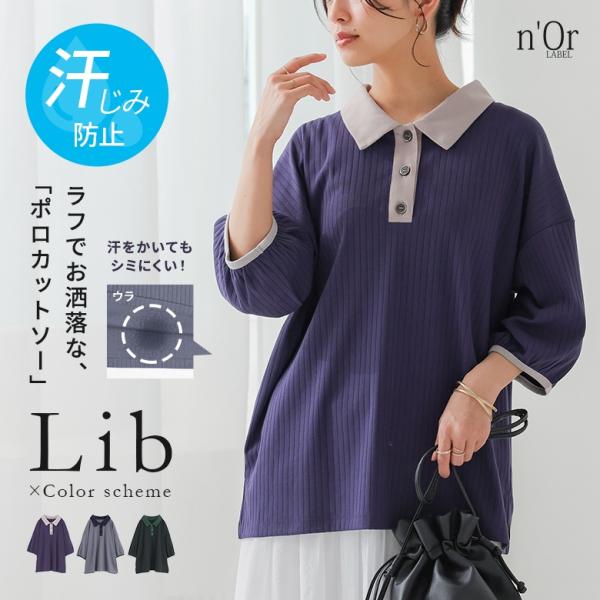 カットソー 夏 汗じみ防止 ｔシャツ 半袖 レディース リブ 配色 ゆったり 五分袖 襟付き リブカ...
