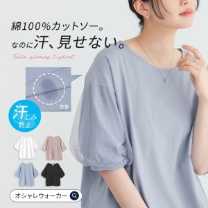 カットソー 汗じみ防止 レディース 夏 春 Tシャツ 五分袖 50代 40代 白 黒 綿100％ S〜3L 大きいサイズ 体型カバー 送料無料「メール便可」「10」