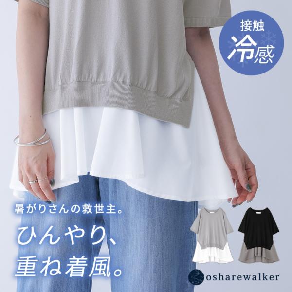 サマーニット 半袖 レディース 接触冷感 冷感 夏 春 裾シャツ フレア 薄手 40代 50代 黒 ...