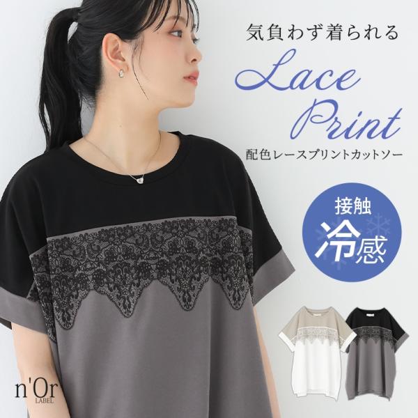 カットソー 半袖 レディース 接触冷感 冷感 夏 春 Tシャツ レースプリント 40代 50代 白 ...