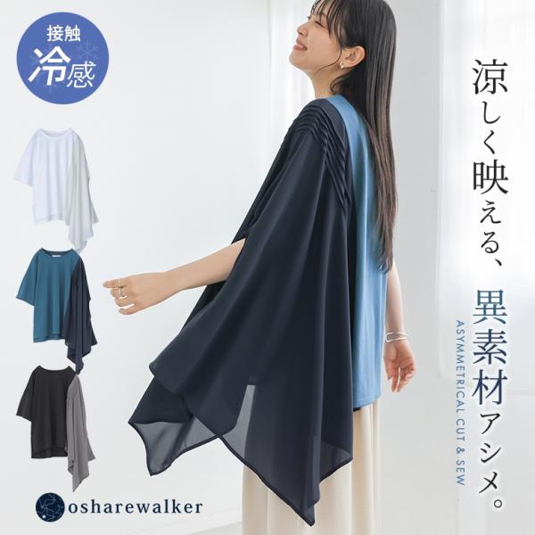 カットソー 半袖 レディース 接触冷感 冷感 夏 春 Tシャツ シフォン 40代 50代 白 黒 S...