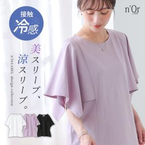 カットソー 半袖 レディース 接触冷感 冷感 夏 春 Tシャツ ケープ 40代 50代 白 黒 S〜3L 二の腕カバー 大きいサイズ オシャレウォーカー「メール便可」「10」
