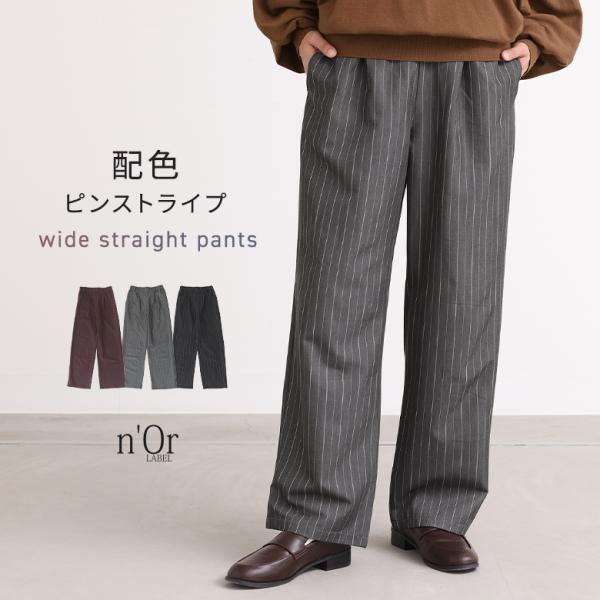 ワイドストレートパンツ レディース ボトムス ピンストライプ ストレートパンツ ワイドパンツ ロング...
