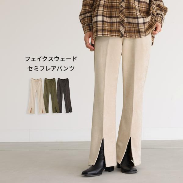 フレアパンツ レディース ボトムス ロングパンツ センタースリット フェイクスエード ストレート ワ...