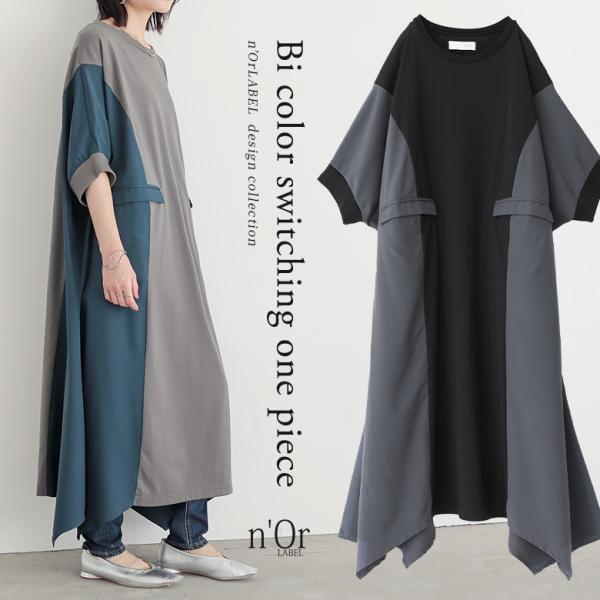 ワンピース ロング レディース 半袖 切替 異素材 カットソー シャツ生地 レイヤード 重ね着  フ...