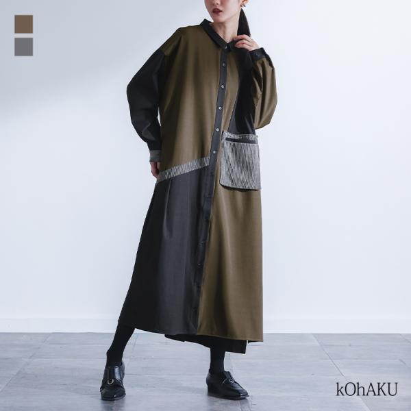 シャツワンピース ロング レディース ワンピ 長袖 異素材 アシンメトリー 配色 レギュラーカラー ...
