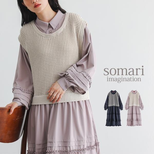ワンピース レディース 秋 冬 ドレス S〜3L 長袖 ロング シャツ ニットベスト 異素材 フリル...