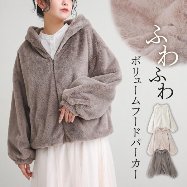 パーカー レディース アウター ジャケット ブルゾン フェイクファー 長袖 フード付き ジップアップ...