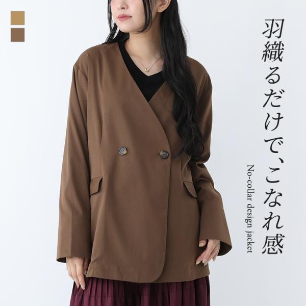 ノーカラージャケット レディース ジャケット ライトアウター アウター 長袖 Vカラー ダブルボタン...