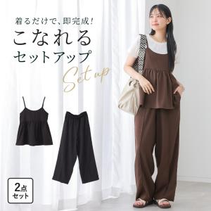 セットアップ レディース 春 夏 秋 冬 40代 50代 黒 トップス ボトムス キャミソール ワイドパンツ 上下セット オシャレウォーカー「メール便不可」「20」