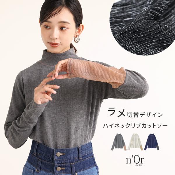 カットソー 長袖 レディース トップス ロンT リブ 異素材 ハイネック 配色 ラメ シアー 重ね着...