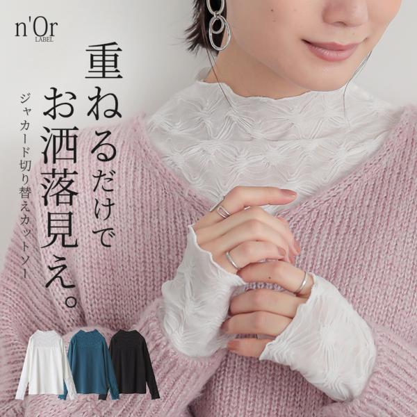 カットソー 長袖 レディース トップス ロンT インナー ボトルネック ジャカード ジャガード レイ...