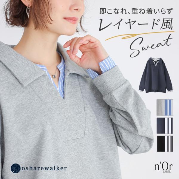 スウェット レディース 秋 冬 春 黒 長袖 シャツ レイヤード風 コットン 40代 50代 S〜3...
