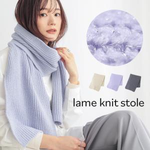 マフラー レディース ファッション雑貨 小物 ニットマフラー 首巻き ラメニット ストール スヌード ちくちくしない 防寒 あったか 秋 冬「メール便不可」「30」