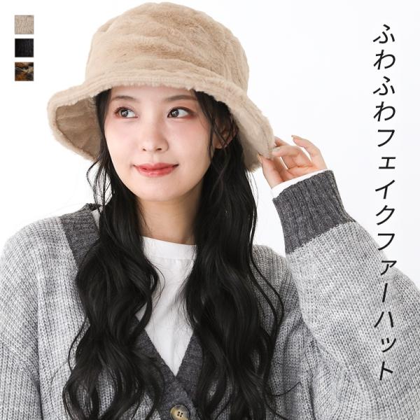 バケットハット レディース アクセサリー 帽子 ぼうし ハット ファッション雑貨 小物 フェイクファ...