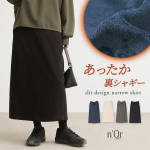 スカート 裏起毛  レディース ボトムス あったか ロング丈 ナロースカート ロングスカート マキシスカート 裏シャギー「メール便不可」「30」