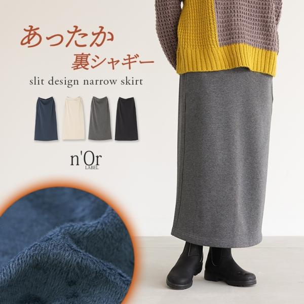 裏起毛 スカート ロングスカート 裏シャギー 防寒 保温 レディース 秋冬 ロング丈  ボトムス ナ...