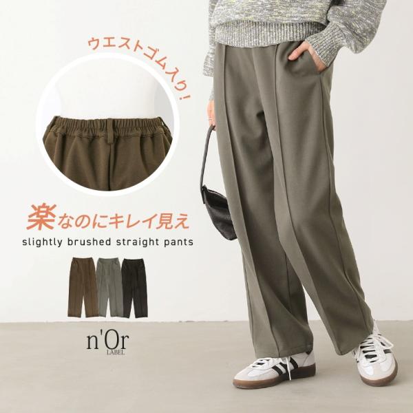 ストレートパンツ レディース ボトムス パンツ ロング丈 微起毛 イージーパンツ ワイド ピンタック...