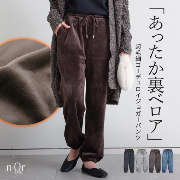 裏起毛 パンツ ロング レディース 秋 冬 裏ベロア 防寒 保温 ジョガーパンツ  ボトムス  コー...