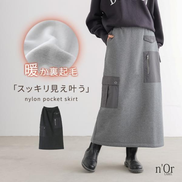 ナロースカート レディース ボトムス ロングスカート 裏起毛 あったか ストレッチ スウェットスカー...