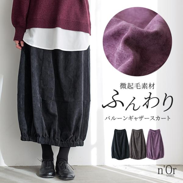 コクーンスカート ミモレ丈 レディース ボトムス ロング バルーンシルエット ウエストゴム ギャザー...
