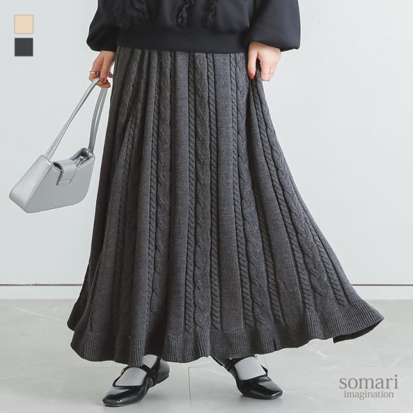 フレアスカート ニット ロング レディース ボトムス ニットスカート ケーブルニット ウエストゴム ...