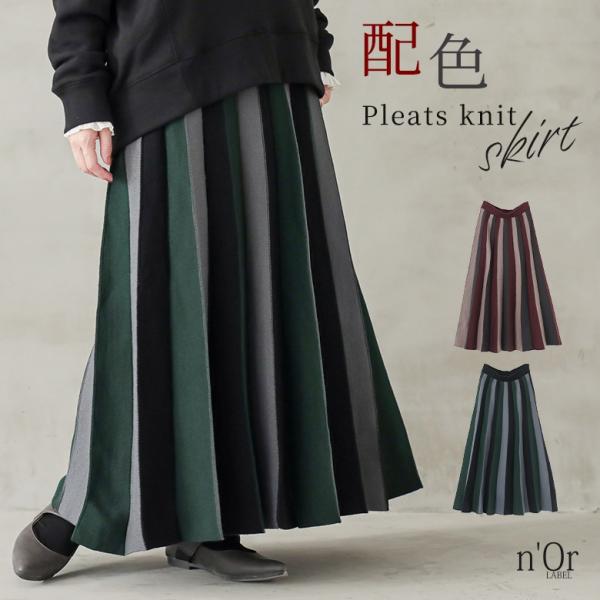 スカート ロング丈 レディース ボトムス プリーツスカート ニットスカート 配色 ジャカード ジャガ...