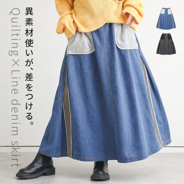 スカート レディース ボトムス ロングスカート マキシスカート Aライン デニムスカート キルティン...