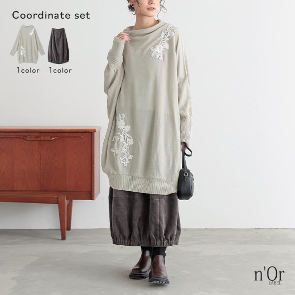 2点コーデセット 2026 レディース ニット 長袖 トップス チュニック セーター コクーンスカー...