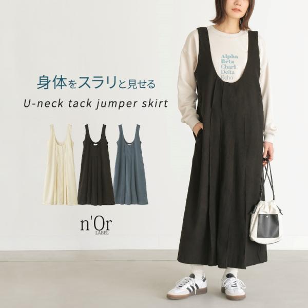 ジャンパースカート レディース サロペットスカート ジャンスカ ロング丈 Uネック 起毛 レイヤード...