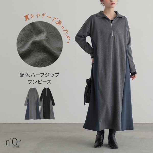 ワンピース ロングワンピース レディース 40代 50代 ロング 裏起毛 長袖 ゆったり 体形カバー...