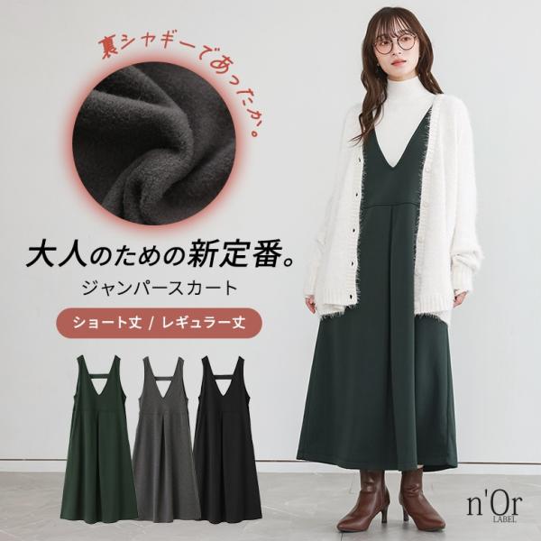 ジャンスカ 裏起毛 レディース ジャンパースカート ロング ワンピース ノースリーブ 選べる着丈 V...