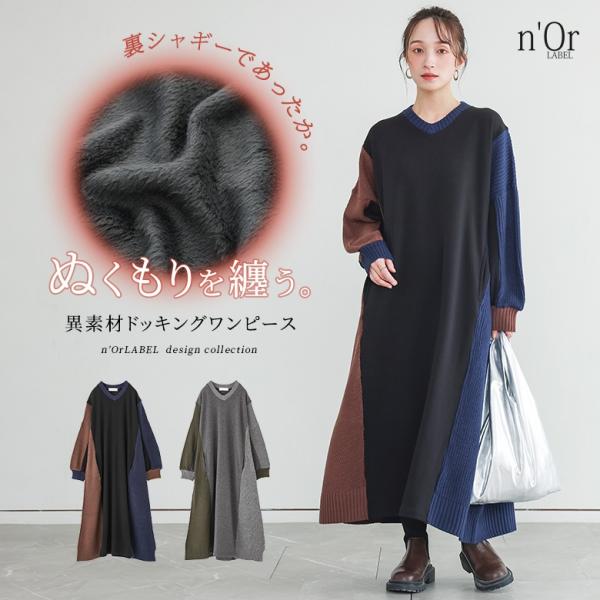 ワンピース 裏シャギー あったか レディース ドレス 長袖 ロング丈 Vネック カットソー ニット ...