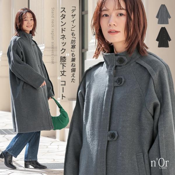 コート レディース アウター ジャケット 長袖 ラグランスリーブ タック スタンドネック 膝下丈 送...