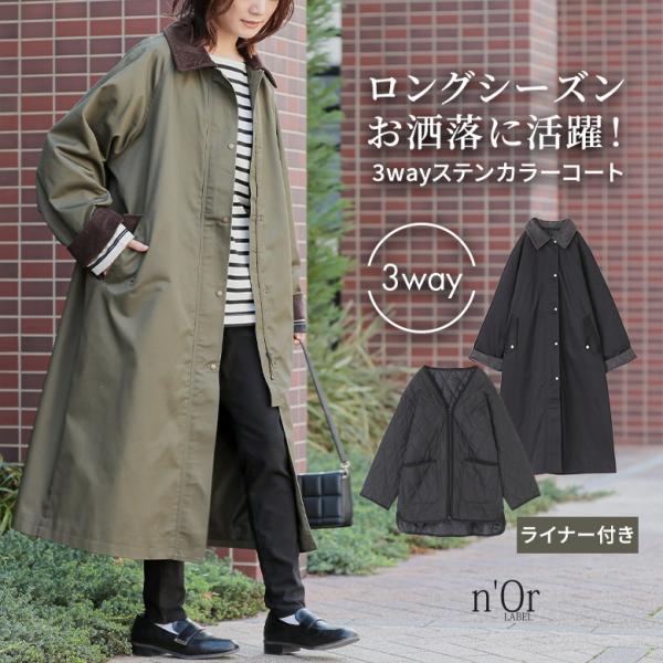 コート アウター レディース 冬 防寒 ロングコート ロング ステンカラー 3way 細見え ポケッ...
