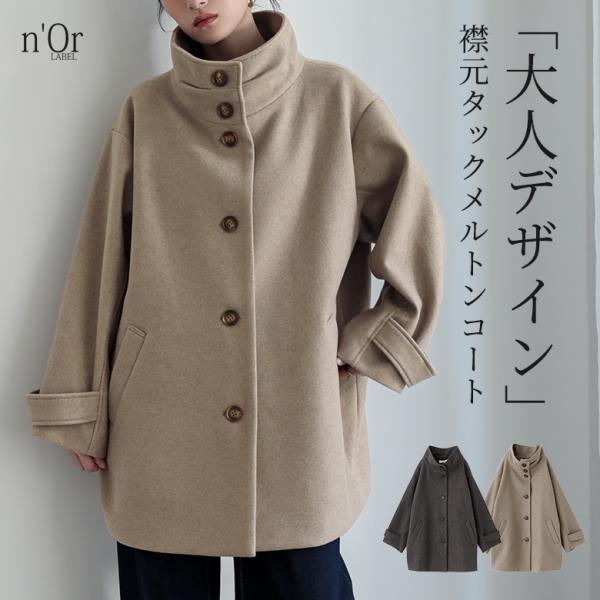 コート ミドル丈 レディース アウター 長袖 スタンドカラーコート コクーンシルエット メルトン生地...