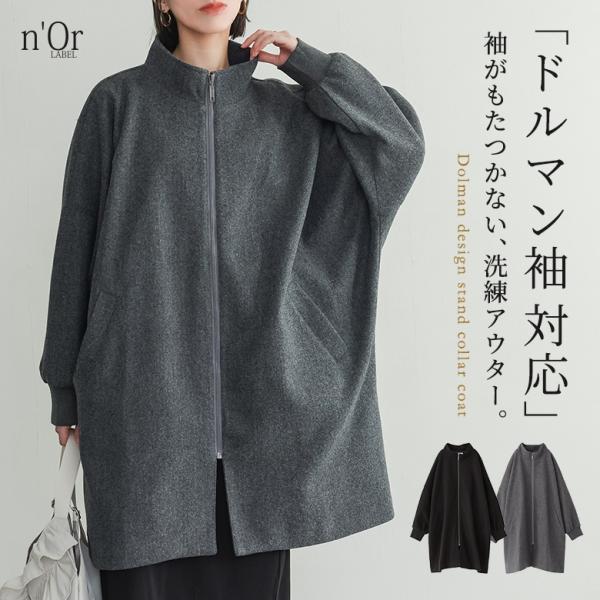 コート レディース アウター ジャケット 冬 防寒 あったか ミドル ドルマン スタンド襟 体型カバ...