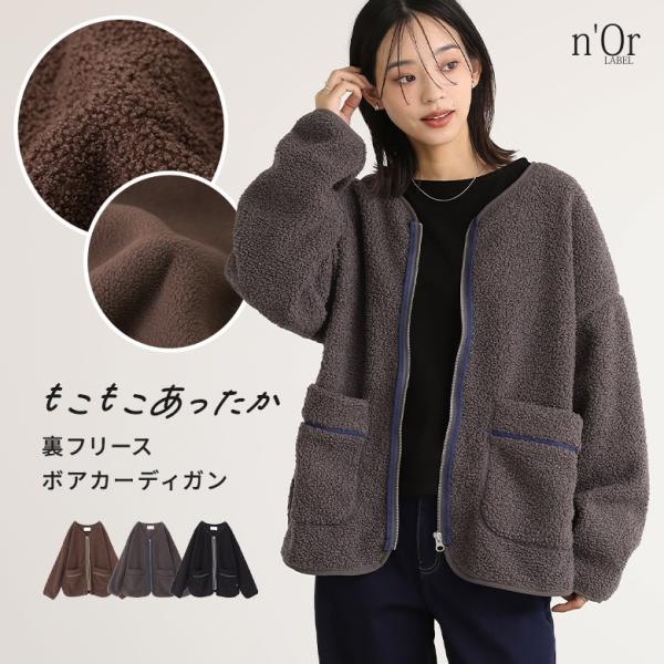 カーディガン レディース 黒 ニット 長袖 トップス ライトアウター ジップアップ ボア ボアジャケ...
