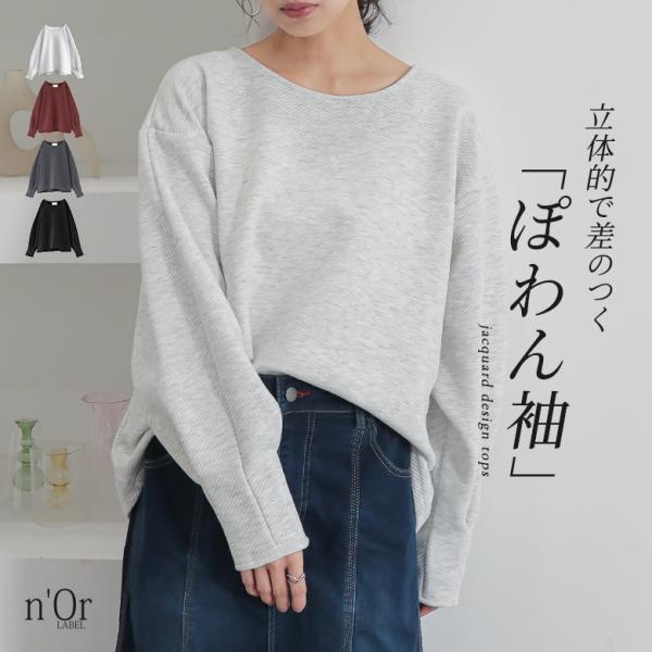 カットソー 長袖 レディース トップス ロンT ボリューム袖 ジャカード レイヤード 重ね着  「メ...