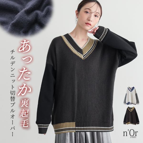 ニット カットソー 裏起毛 レディース トップス 長袖 Vネック ドッキング スウェット 異素材 あ...