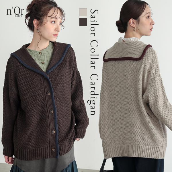 カーディガン 長袖 レディース トップス ニット 羽織 セーラーカラー セーラー襟 配色 ライン 鹿...