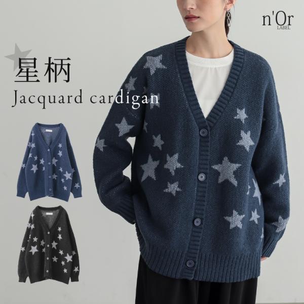 カーディガン 長袖 レディース トップス ニットカーディガン 星柄 Vネック ニットカーデ セーター...