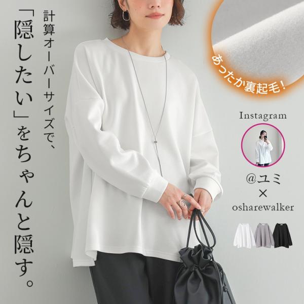「ユミさんコラボ」スウェット 裏起毛 レディース 秋 冬 あったか 長袖 白 黒 30代 40代 5...