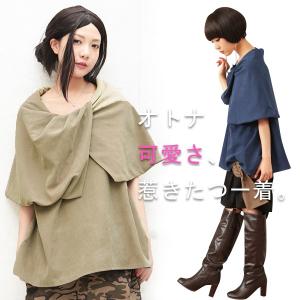 レディース トップス ケープ デザイン襟 プルオーバー ピーチスキン 変形デザインカラープルオーバー※メール便可※【10】