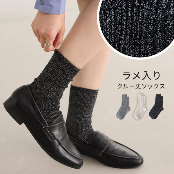 靴下 ソックス レディース ファッション雑貨 ラメ ラメ入り リブ クルー クルー丈 レディースソッ...